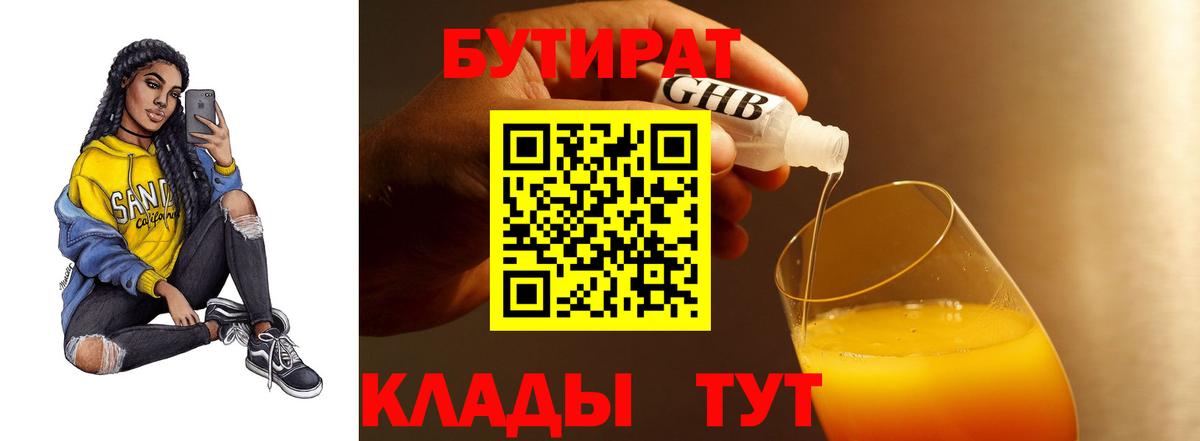 Новоалтайск  Бутират вода  Вход с VPN 