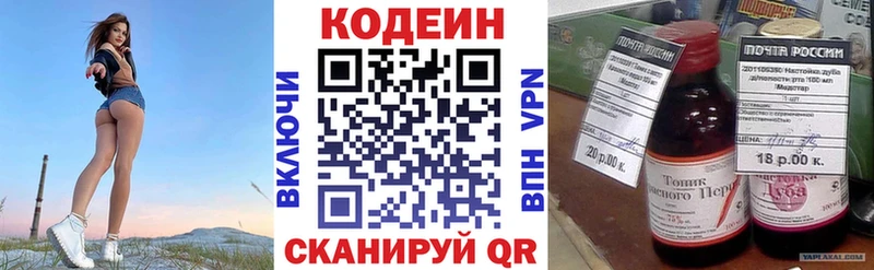 Codein напиток Lean (лин)  Новоалтайск 