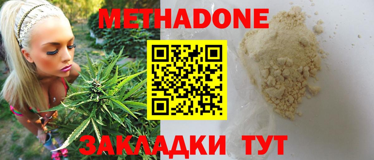 МЕТАДОН белоснежный Новоалтайск