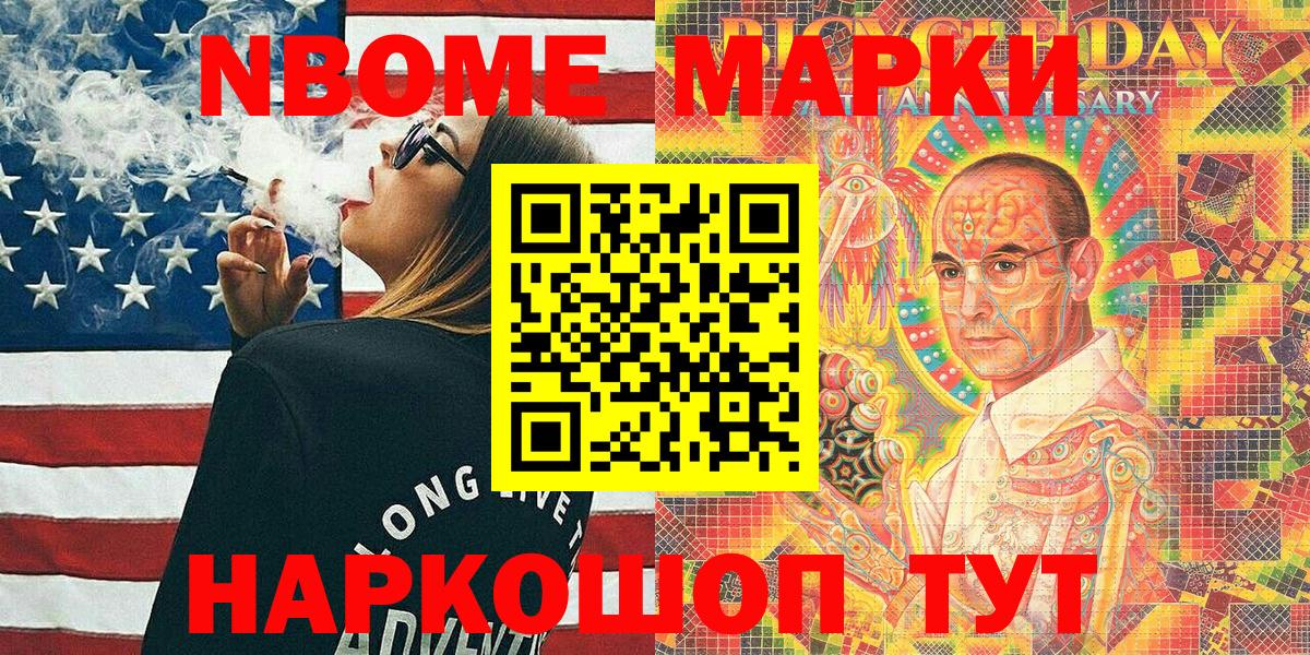 Наркотические марки 1,8мг Новоалтайск